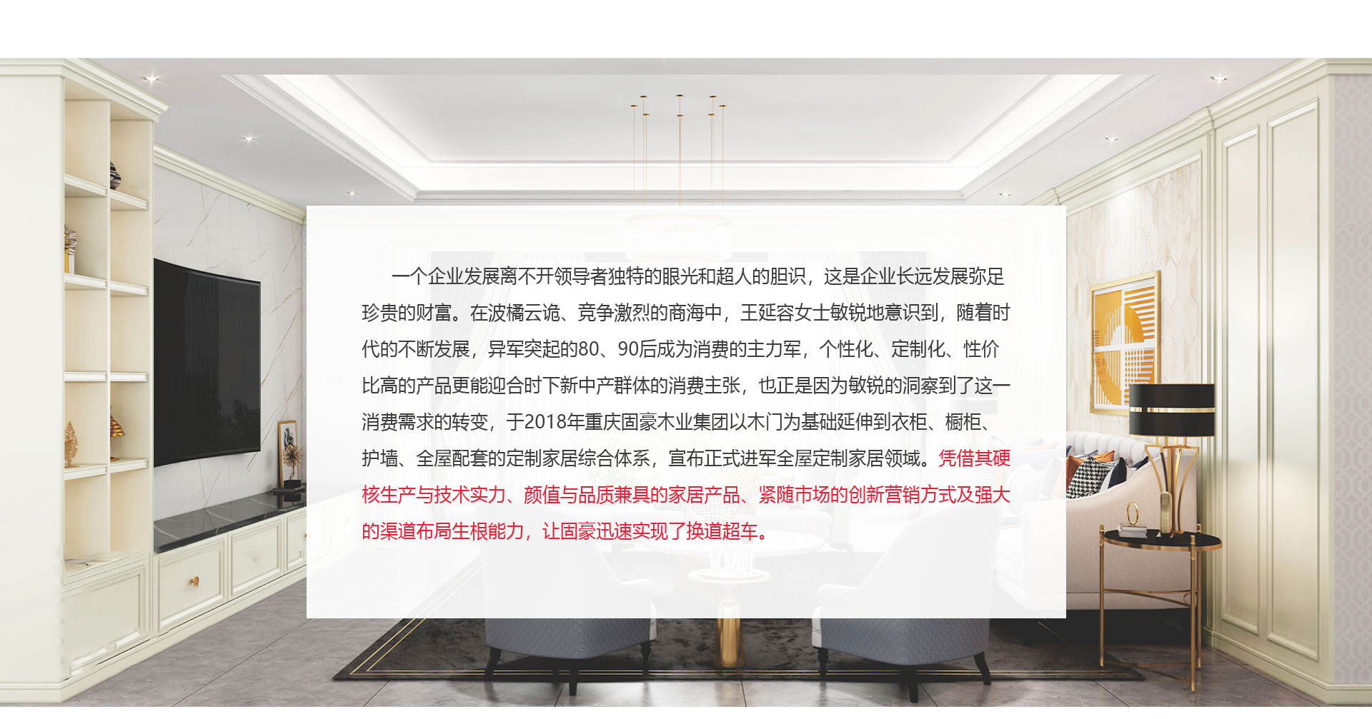 瞄準(zhǔn)轉(zhuǎn)型機遇 膽識過人部署發(fā)展戰(zhàn)略 鑄造民族品牌